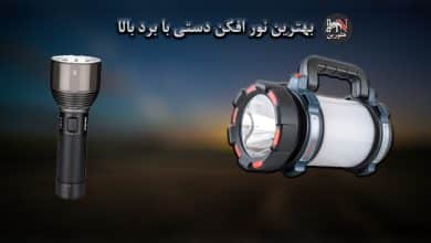تصویر از نور افکن دستی با برد بالا + ۱۹ مدل پرقدرت با باتری قوی (۱۴۰۴)