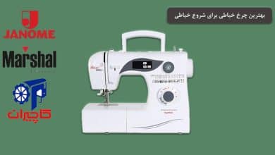 تصویر از بهترین چرخ خیاطی برای شروع خیاطی + ۷ مدل جدید برای مبتدی ها