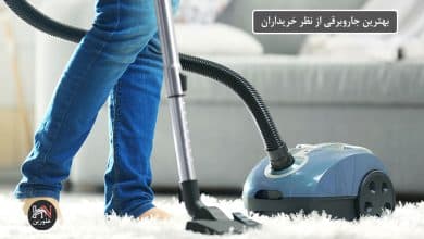 تصویر از بهترین جاروبرقی از نظر خریداران + ۷ مدل پرقدرت ایرانی و خارجی ۱۴۰۴