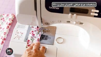 تصویر از مشخصات چرخ خیاطی کاچیران مدل رز ۲۲۰ + قیمت و بررسی نظر خریداران