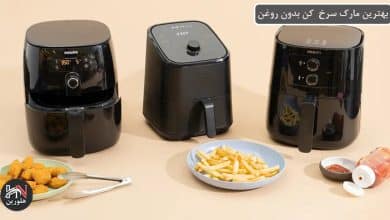 تصویر از بهترین مارک سرخ کن بدون روغن + بررسی ۱۰ مدل برتر (فیلیپس، تفال و…)