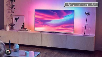 تصویر از نظرات درمورد تلویزیون شهاب + معرفی بهترین تلویزیون های شهاب در بازار