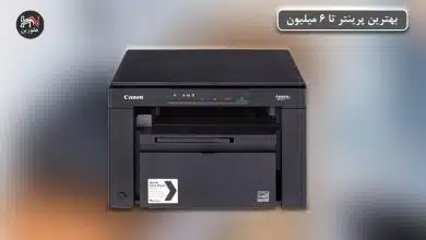 تصویر از بهترین پرینتر تا ۶ میلیون + معرفی ۷ مدل پرفروش بازار (۱۴۰۴)