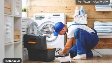 تصویر از معایب ماشین لباسشویی پاکشوما / بررسی معایب ۶ مدل در (۱۴۰۴)
