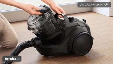 تصویر از نظرات در مورد جاروبرقی بوش + بررسی ۵ مدل تاپ بازار (۱۴۰۴)