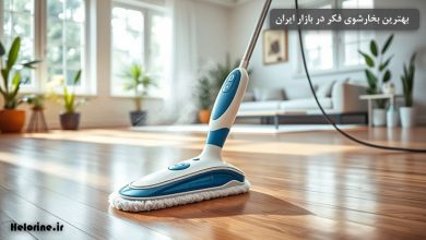 تصویر از بهترین بخارشوی فکر + ۵ مدل پرقدرت بازار ایران [۲۰۲۵]